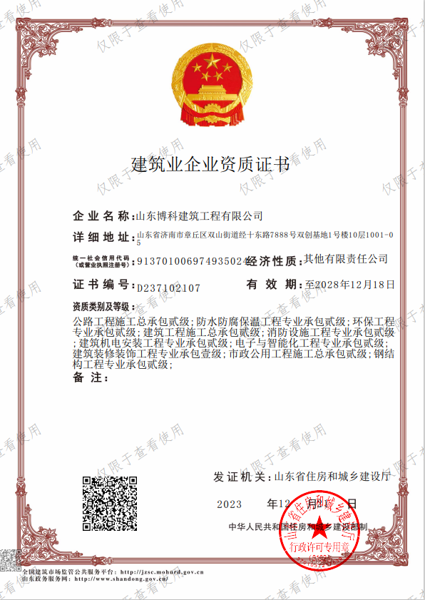 建筑工程施工总承包二级资质证书